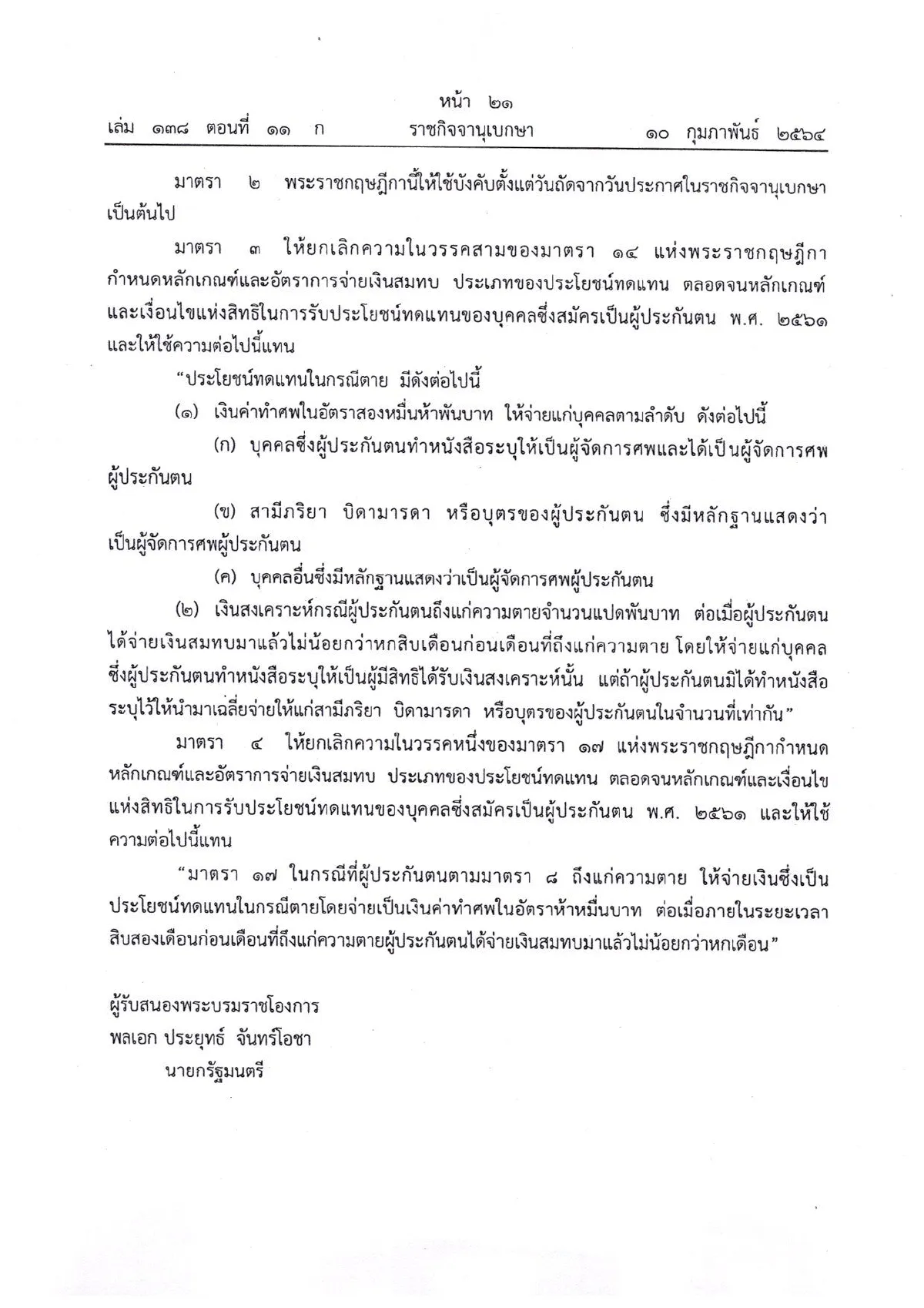 ปรับอัตราใหม่"แรงงานอิสระ ม.40"เพิ่มค่าทำศพ-เงินสงเคราะห์ฯมีผลเเล้ว