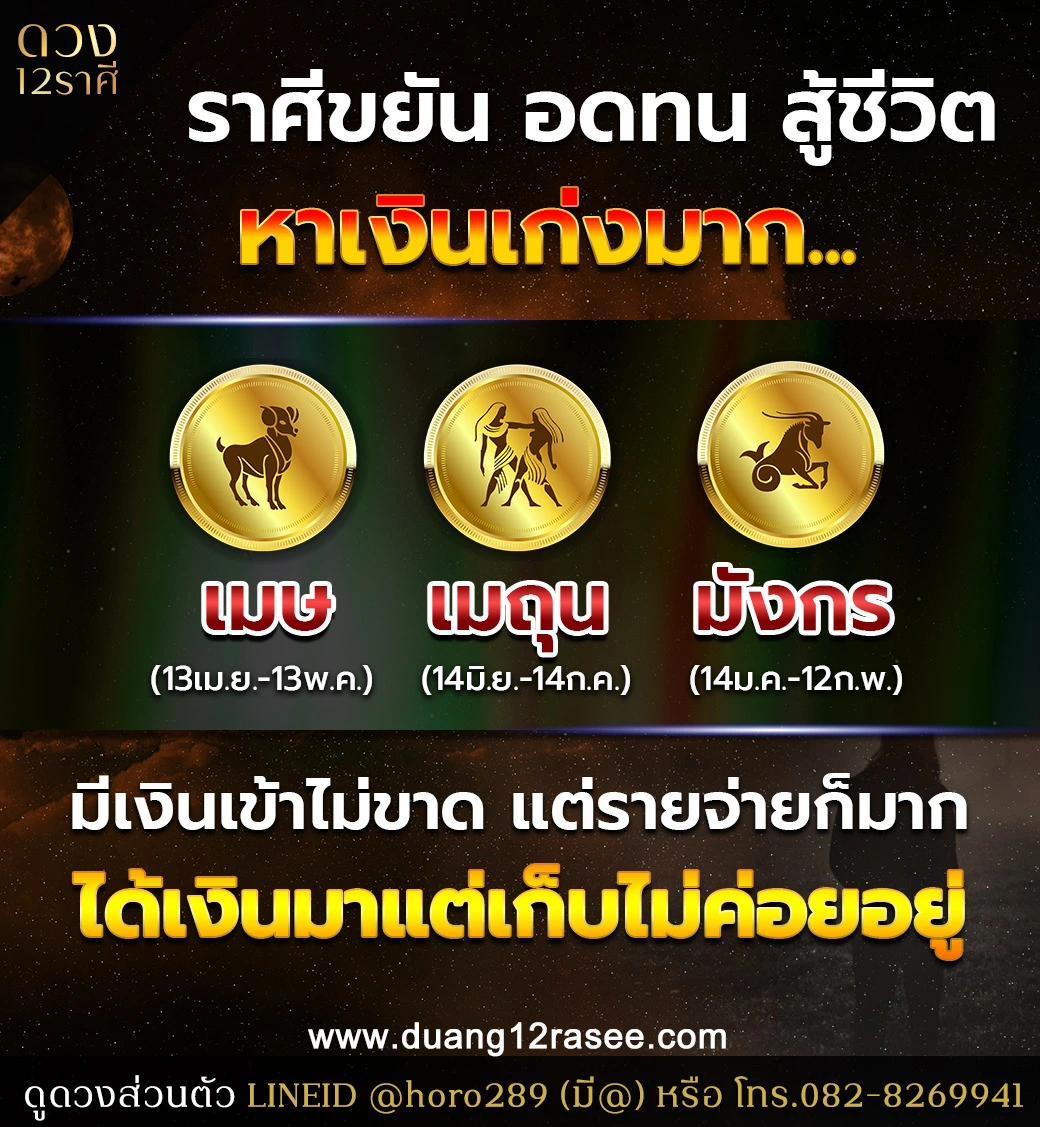 อ.ออย เผย 3 ราศี หาเงินเก่ง มีเงินเข้ามาไม่ขาด