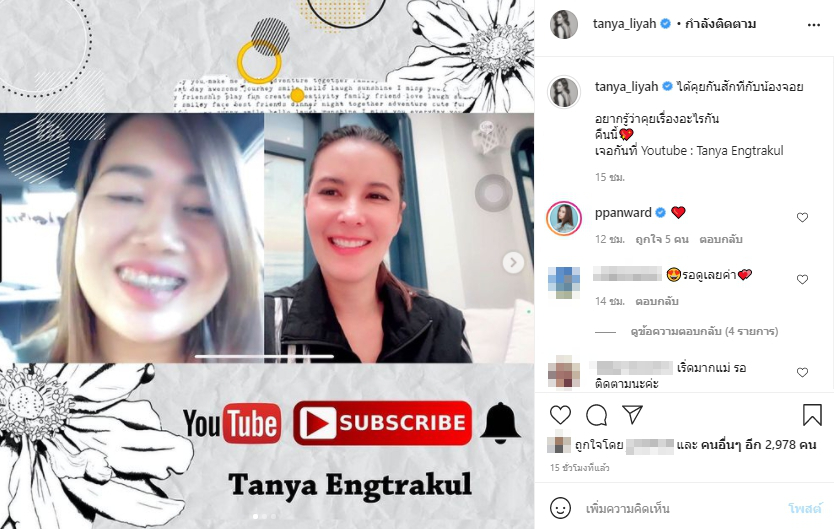 ธัญญ่า โทรให้กำลังใจหาภรรยาหลวงบุกงานแต่ง เป้ย ปานวาด รีบคอมเมนต์ทันที