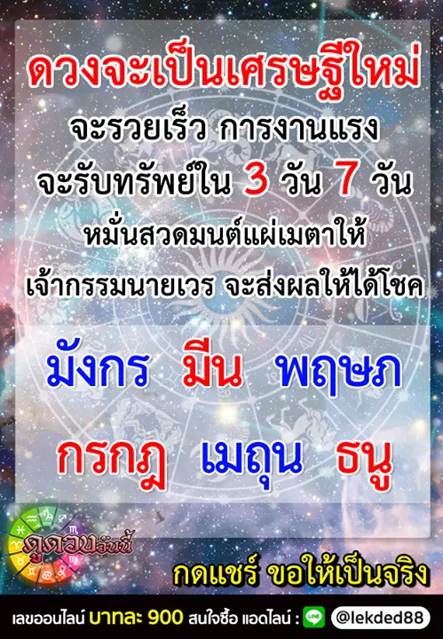 6 ราศี ดวงเศรษฐี หมั่นแผ่เมตตาให้เจ้ากรรมนายเวร จะส่งผลให้ได้โชค