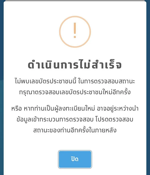 คลังเผย วิธีแก้ปัญหา "เราชนะ" เช็กสิทธิ์ไม่ผ่าน อธิบายทุกขั้นตอน