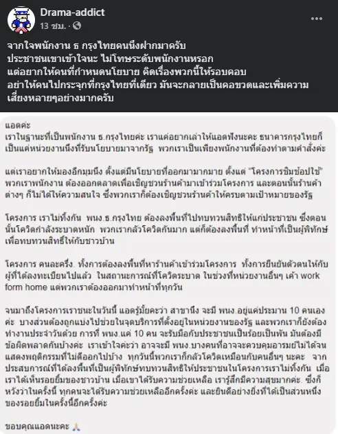 พนักงานสาวกรุงไทย วอนผู้มาใช้บริการเห็นใจ คนทำงานมีแค่ 10 คน