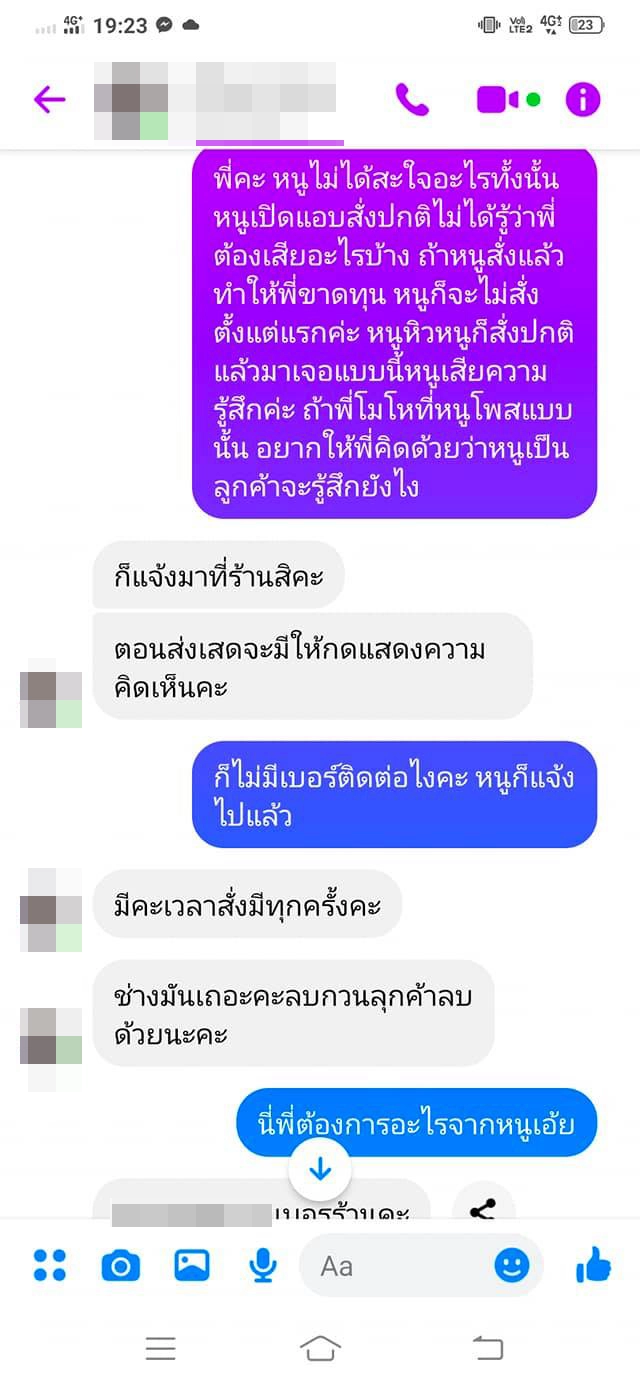 ลูกค้าสาวรับไม่ได้ สั่งผัดกะเพราปลาหมึก เปิดกล่องออกมานับได้ไม่กี่ชิ้น