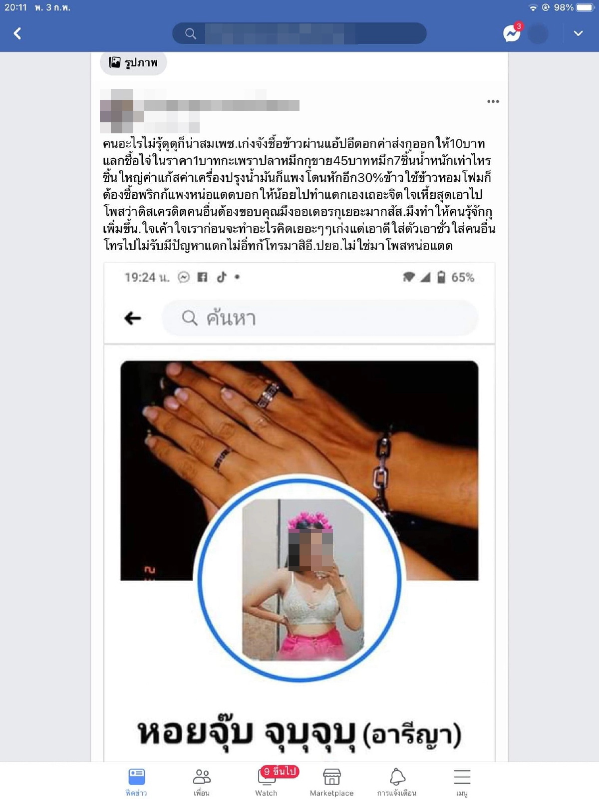 ลูกค้าสาวรับไม่ได้ สั่งผัดกะเพราปลาหมึก เปิดกล่องออกมานับได้ไม่กี่ชิ้น
