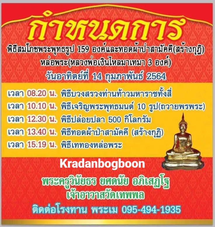 เพจดังชวนทำบุญ หล่อพระ พร้อมปล่อยปลา 500 กิโลกรัม ลงคลองข้างวัด