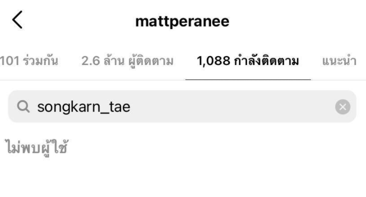 เต๋า ทีวีพูล แฉข่าววงใน สงกรานต์-แมท ลางสังหรณ์ไม่ดี