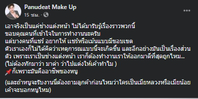 ช่างแต่งหน้า ตัดพ้อ ถูกชาวเน็ตทักมาด่า ปมแต่งหน้าให้เจ้าสาว
