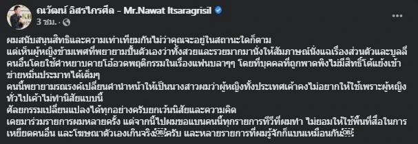 “ณวัฒน์” ประกาศแบน "ผู้หญิงข้ามเพศ" - ไทยนิวส์ออนไลน์