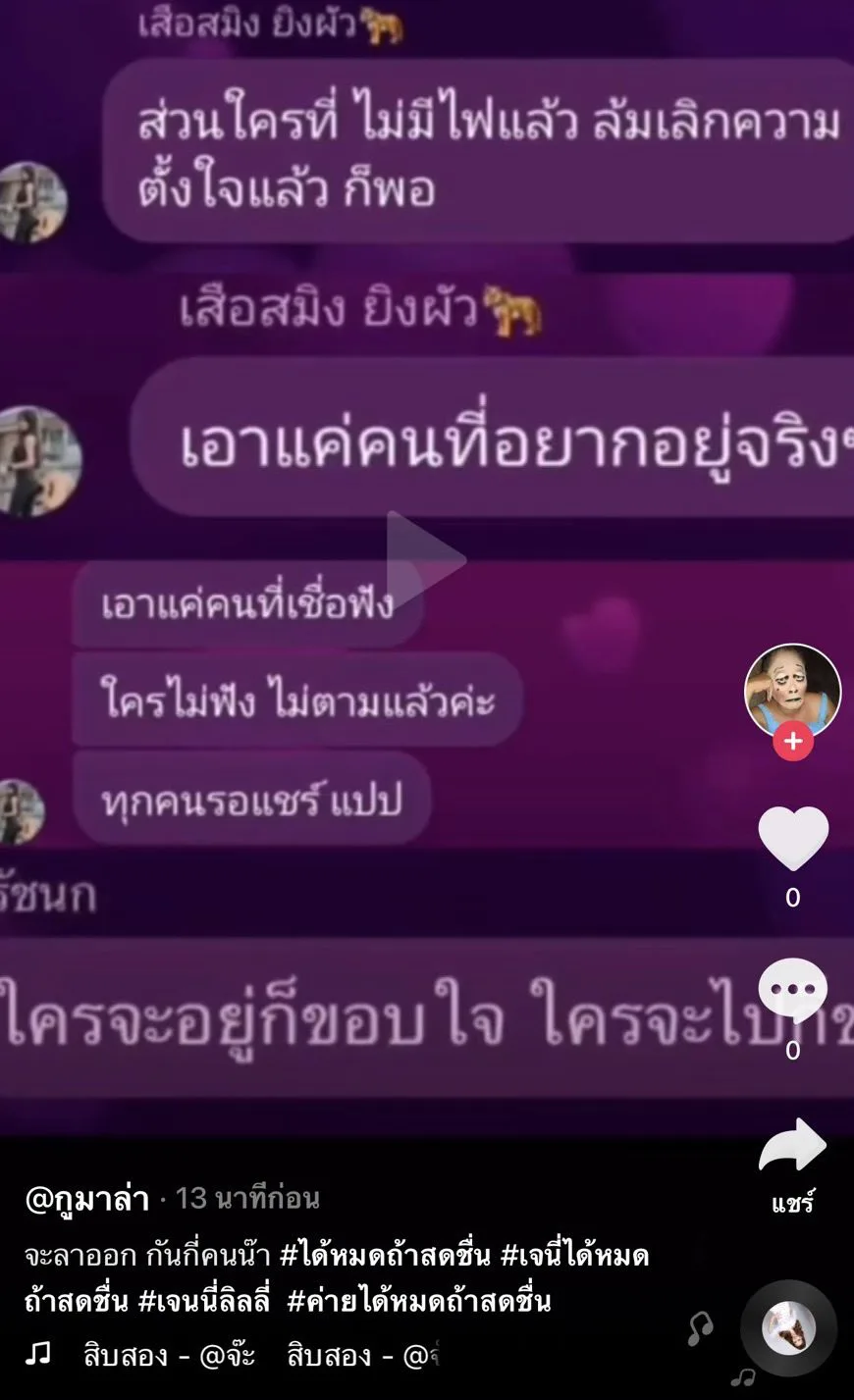 โผล่แชทหลุด เจนนี่ ได้หมดถ้าสดชื่น ไล่เด็กออก