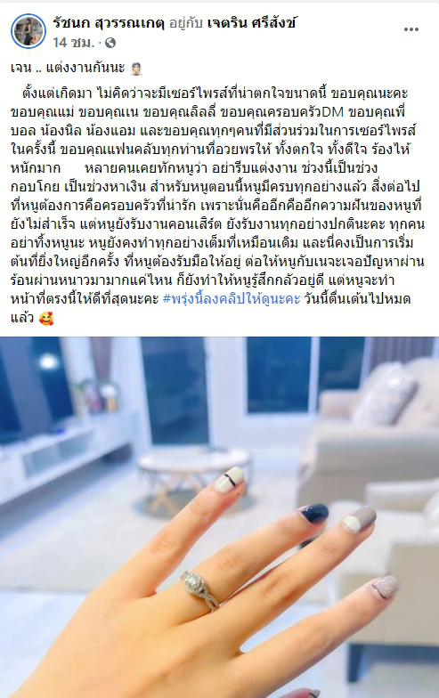 เจนนี่ เผยสาเหตุ ทำไมรีบแต่งงาน เนเงิน ในช่วงขาขึ้นกอบโกยหาเงิน