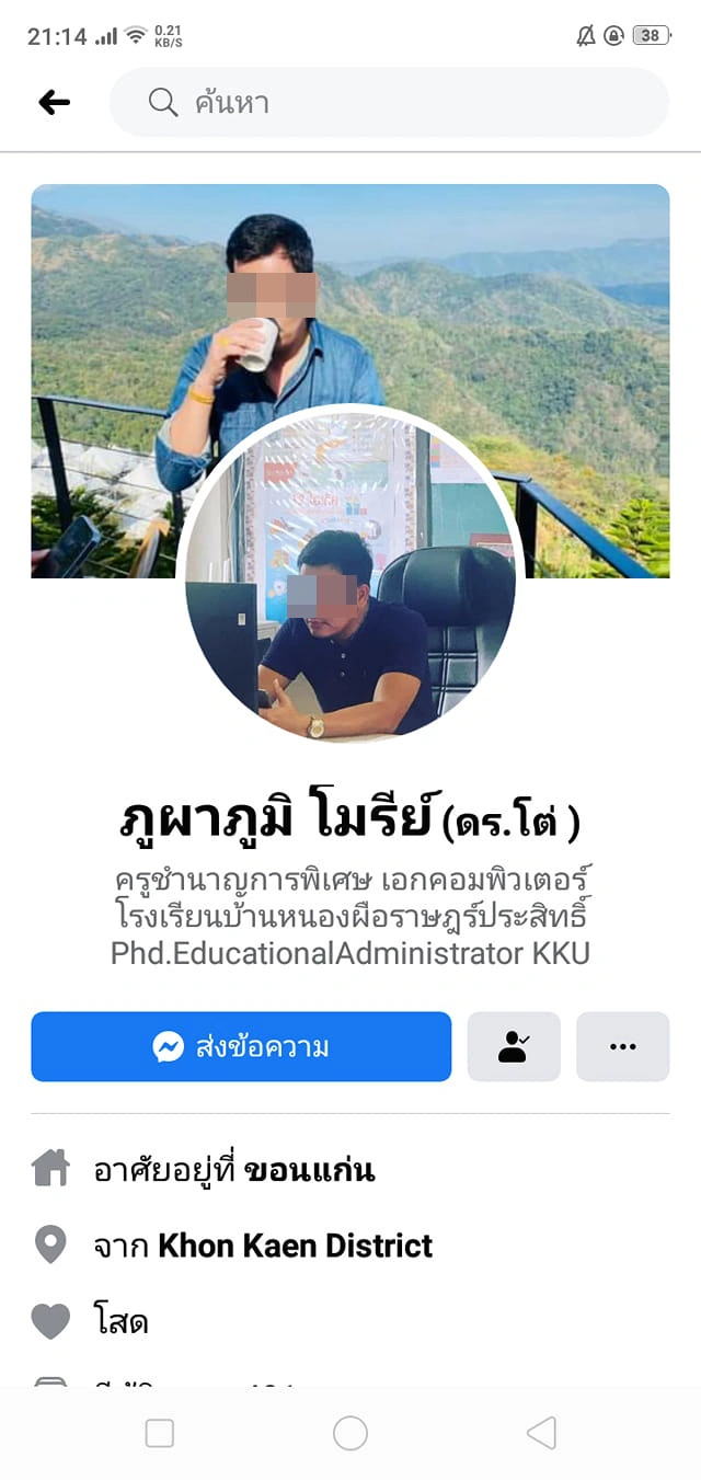 รวบครูชำนาญการระดับดร. หลอกชาวบ้าน สวมสิทธิ์คนละครึ่ง เราเที่ยวด้วยกัน