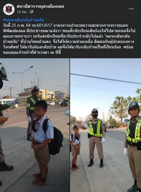 กราบน้ำใจคุณลุงตำรวจ จร.เมืองเลย ช่วยนักเรียนชายตัวน้อย