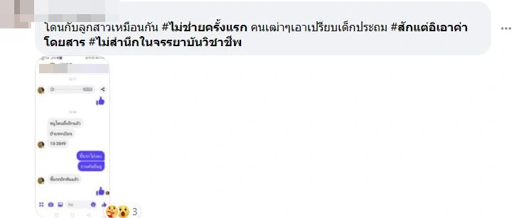 นร.หญิงเจอรถสองเเถวตีมึน คิดเงินเกิน พอทวงโดนด่ากลับหาว่าไม่มีน้ำใจ