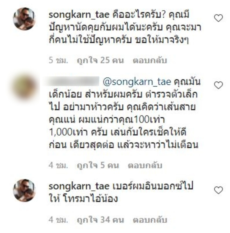 สงกรานต์ ซัดกลับชาวเน็ต หลังเข้ามาด่าแฟนสาว แมท ภีรนีย์ ก่อนพาดพิงถึง แอฟ