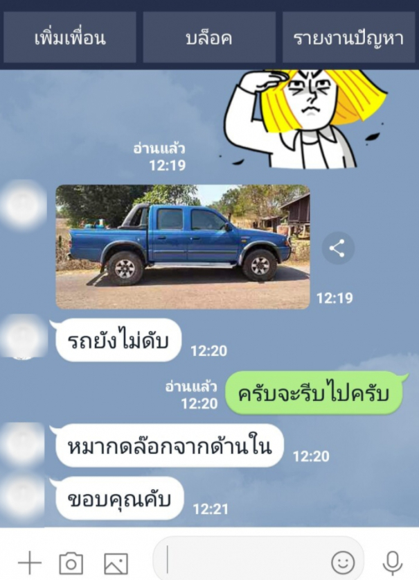 ลูกค้าติดต่อช่างกุญแจ หลังรถล็อคเปิดไม่ได้ ก่อนเห็นหน้าคนทำล็อค