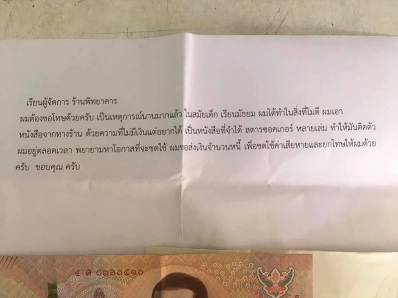 หนุ่มสำนึกผิด ส่งจดหมายถึงร้านหนังสือ หลังขโมยหนังสือ ในช่วงสมัยเรียน