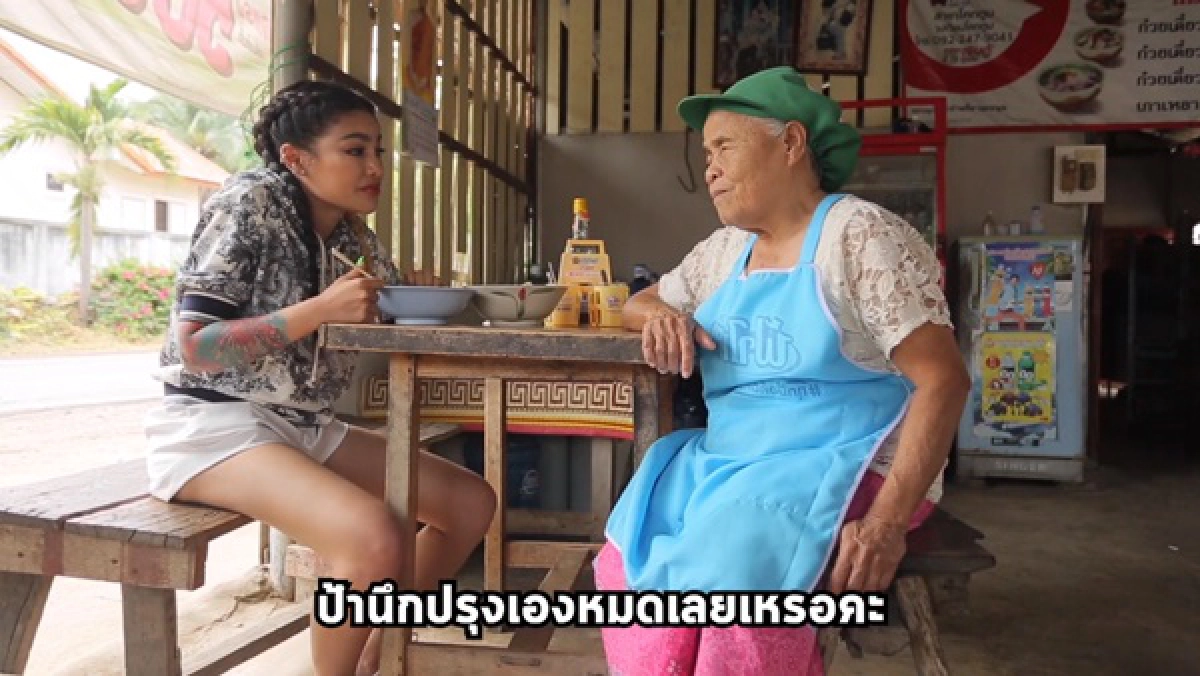พิมรี่พาย ช่วยเหลือคุณยายยอดนักสู้ ตาบอดขายก๋วยเตี๋ยวเลี้ยงทั้งครอบครั