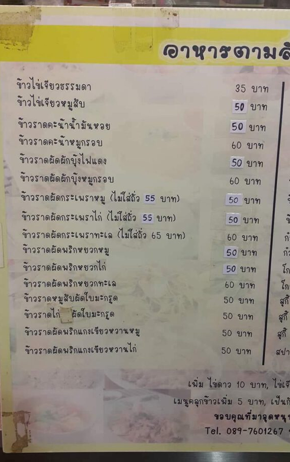 ถกกันเสียงแข็ง! "แม่ค้า" ขายผัดกระเพราไม่ใส่ถั่ว แพงกว่า