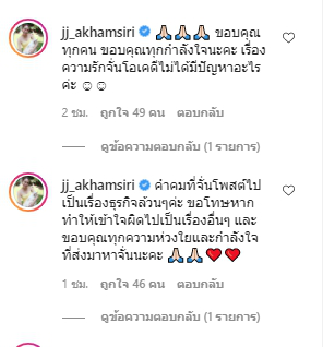 จั๊กจั่น อคัมย์สิริ เคลื่อนไหว หลังโพสต์เจ็บแต่จบ