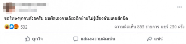 เจ้าบ่าวโพสต์แล้ว หลังภรรยาหลวงใส่ชุดดำ บุกโชว์ทะเบียนสมรสกลางงานแต่ง