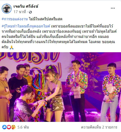 เนเงิน ทนไม่ไหว โพสต์แล้ว หลังเจอดราม่าจัดฉาก คุกเข่าขอแต่งงาน เจนนี่
