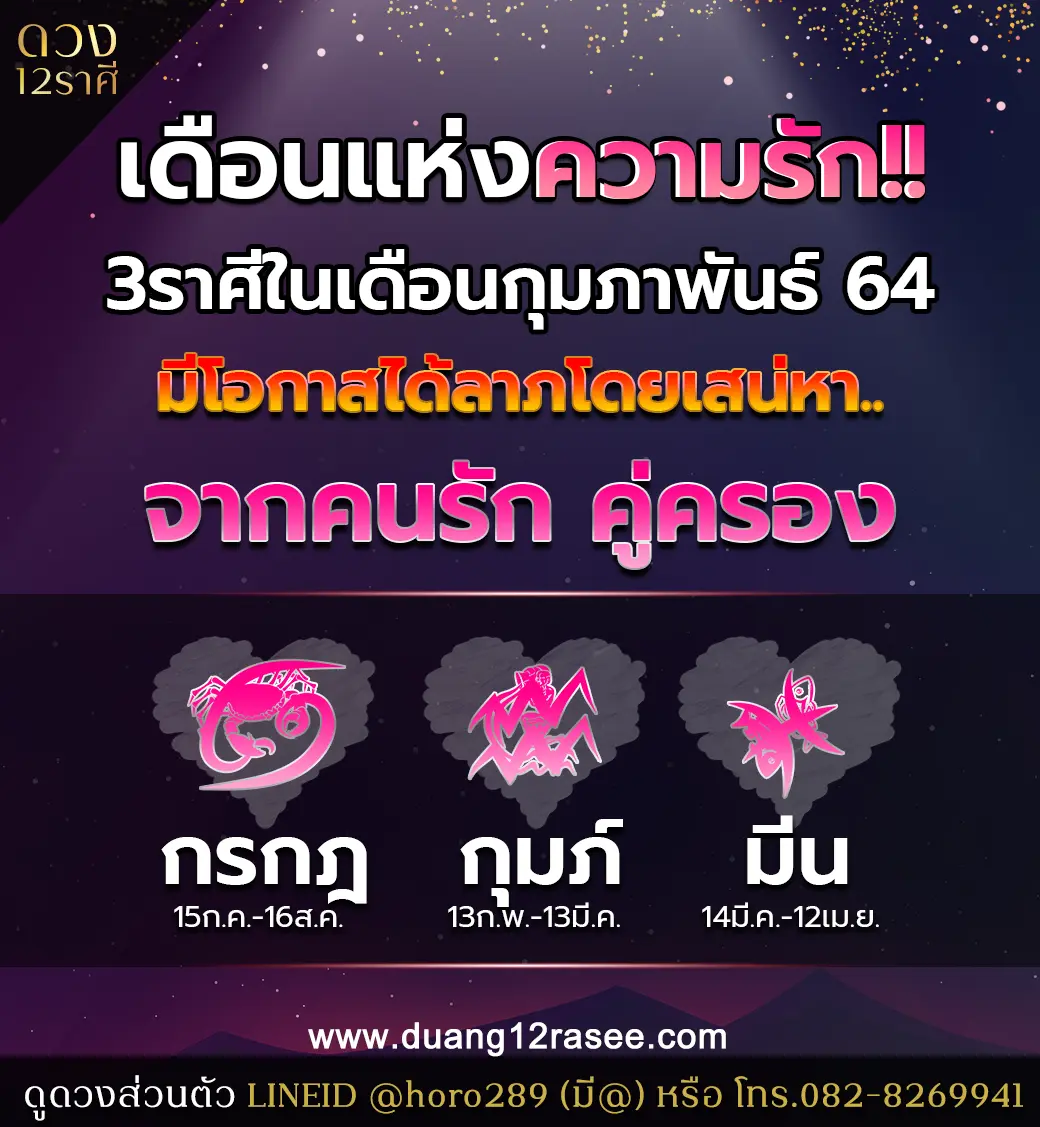 อ.ออย เผย 3 ราศี จะได้ลาภโดยเสน่หา ในเดือนแห่งความรัก