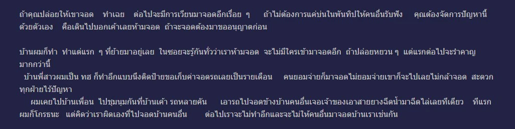สาวระบายความในใจ เจอเพื่อนบ้านจอดรถขวาง แถมทำหน้าตาเฉย