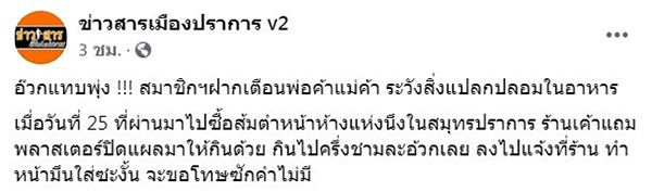 โซเชียลรับไม่ได้ ลูกค้าสั่งตำข้าวโพด กลับได้ของแถม ซ้ำร้านไม่ขอโทษ