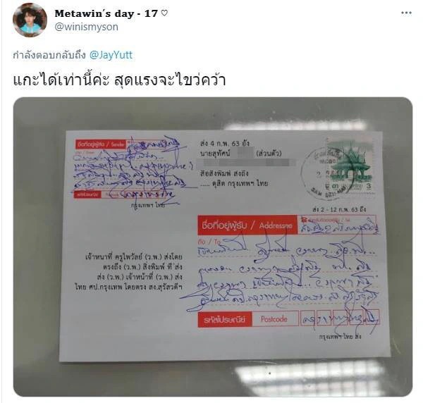 อ่านออกแล้ว ลายมือจ่าหน้าซอง ชาวเน็ตยอมใจคนแกะ