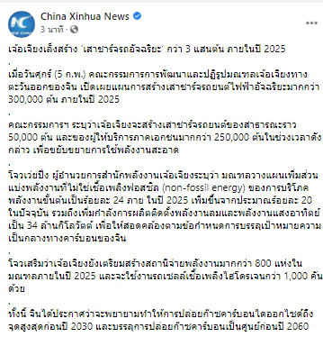 จีนเล็งสร้าง เสาชาร์จรถอัจฉริยะ กว่า 3 แสนต้น ภายในปี 2025