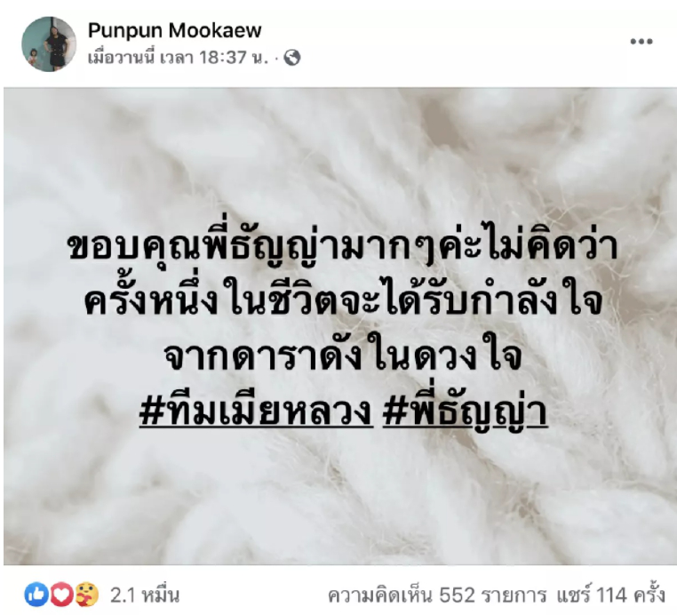 ธัญญ่า โทรให้กำลังใจหาภรรยาหลวงบุกงานแต่ง เป้ย ปานวาด รีบคอมเมนต์ทันที