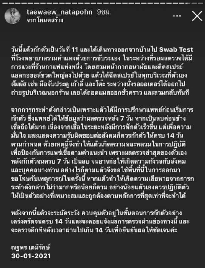 แต้ว ณฐพร ซวยอีก โดนบุคลากรทางการแพทย์ตำหนิหลังให้ข้อมูลผิดๆ