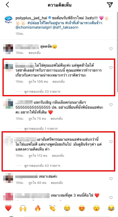 ชาวเน็ตดราม่าไม่เลิก แอฟ ทักษอร ไม่เหมาะ3แซ่บ พูดไม่ได้รสชาติ