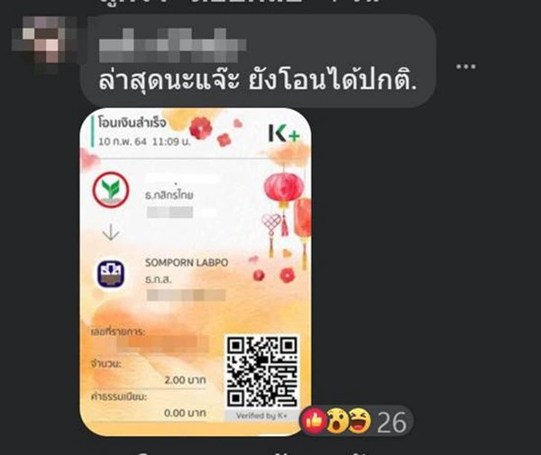 ป้าแต๋น โร่แจ้งความ หลังถูกมือดีแอบอ้างเปิดรับบริจาค ยันไม่รู้เห็น