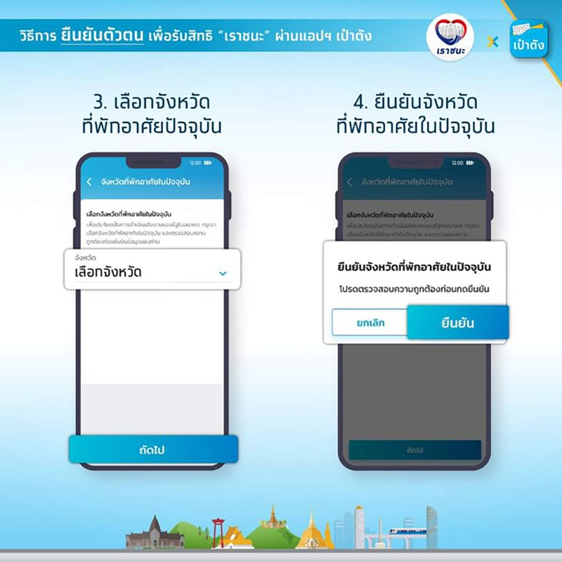 กรุงไทยตอบแล้ว “เราชนะ” ไม่ขึ้นปุ่มในแอปฯ “เป๋าตัง” ต้องทำอย่างไร?
