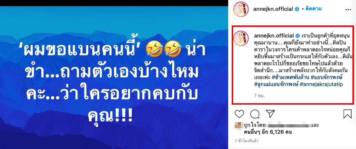 “แอน จักรพงษ์” ทนไม่ไหวโพสต์กลางไอจี ซัดกลับ “ณวัฒน์”