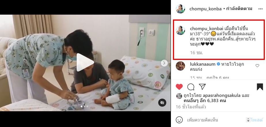 ชมพู่ ก่อนบ่าย อัพเดทอาการลูกชาย น้องธารา วันที่ 3 หลังชักจนเข้า รพ.