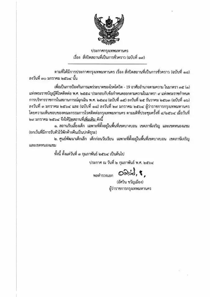 ศบค.แถลงตัวเลขผู้ติดเชื้อล่าสุด ยังพุ่งสูงแต่ไม่น่าหวั่นใจ
