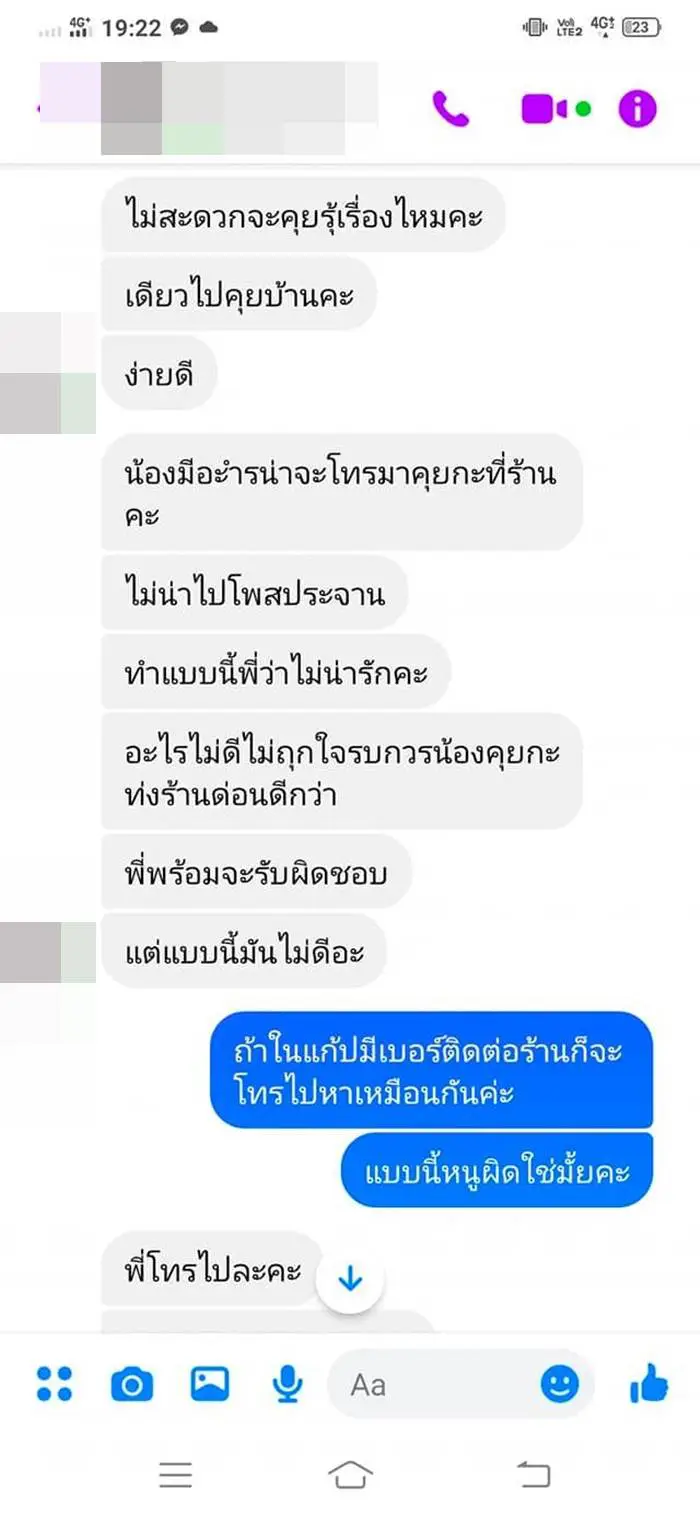 สาวสุดงง สั่งข้าวได้ไม่ตรงปก กลับเจอแม่ค้าทักมาขู่ เดือดจะตามถึงบ้าน