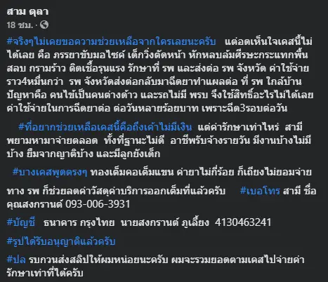 หมอหนุ่มสุดเห็นใจ เคสคนไข้หนัก สามีต้องทำงานหาเงิน เพื่อรักษาภรรยา