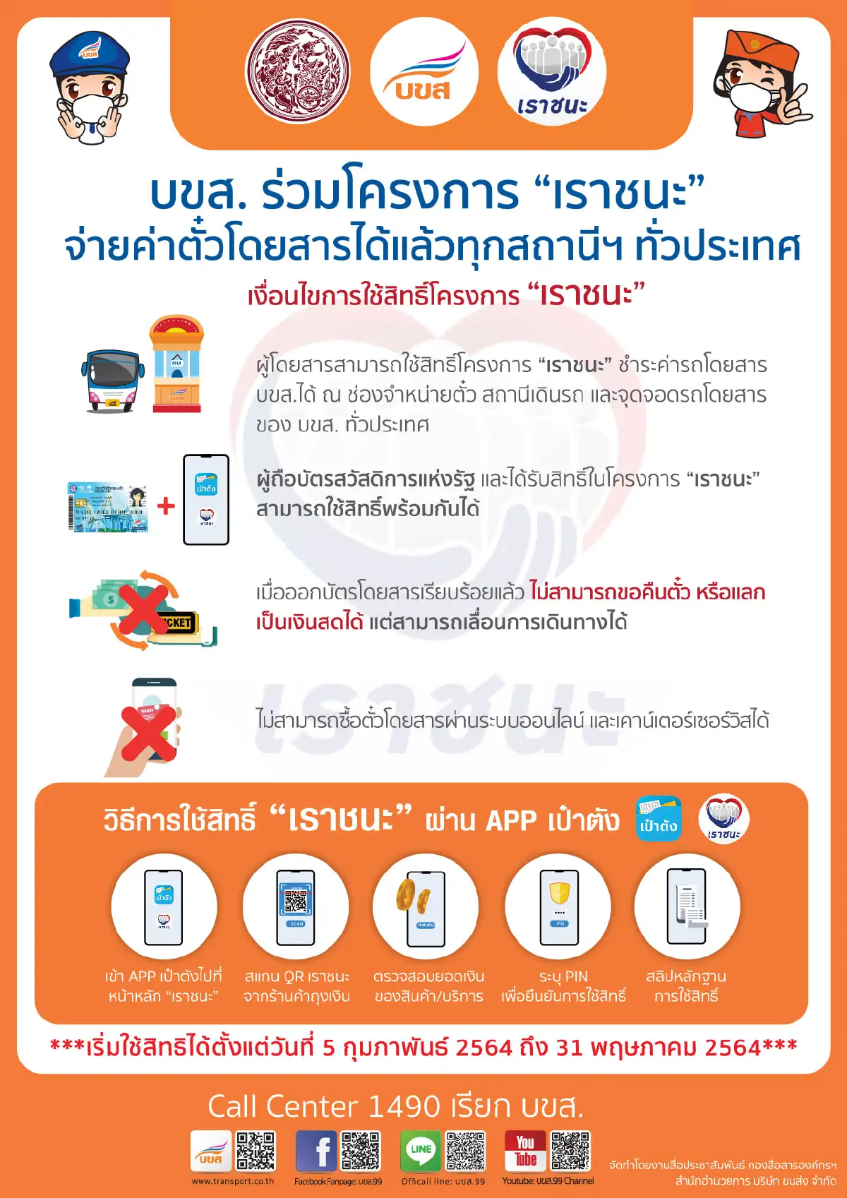 มติ"ครม."ห้ามใช้สิทธิ"เราชนะ"รับเงิน7,000 ซื้อทอง เพชร อัญมณี