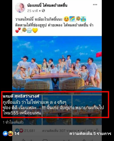 ดราม่า เจนนี่ ได้หมดถ้าสดชื่น จับคู่เด็กในค่ายมาจิ้นสร้างกระแส