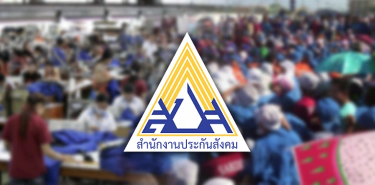เผยทุกขั้นตอน "เรารักกัน" รับเงินเยียวยา 4,000 ประกันสังคม มาตรา 33
