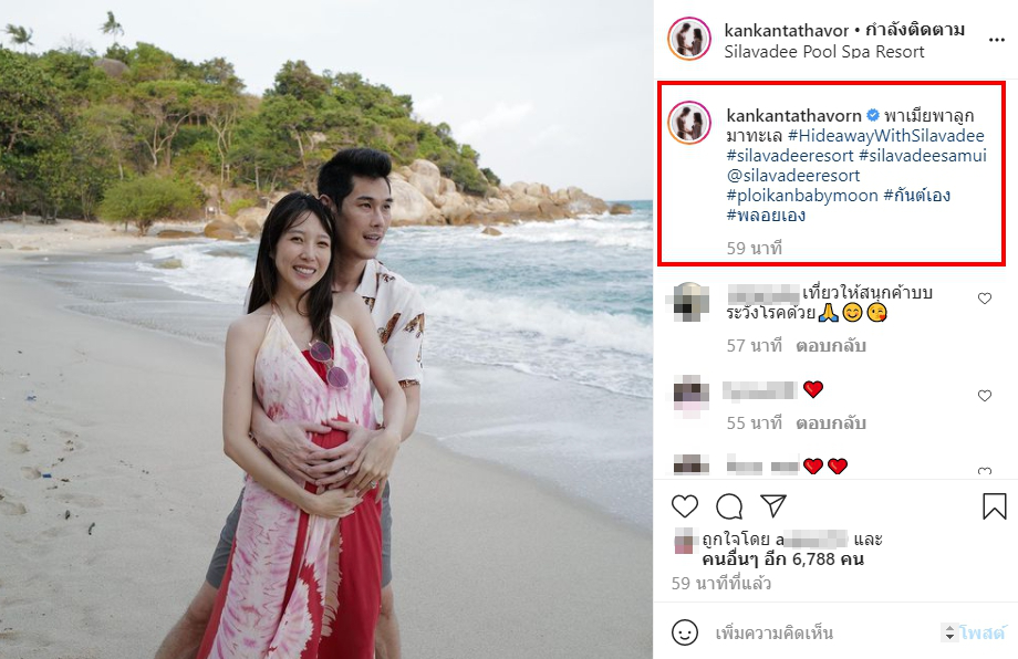 อิจฉาทั้งโซเชียล กันต์ กันตถาวร สวีทหวาน พลอย อัยดา ทะเลสมุย