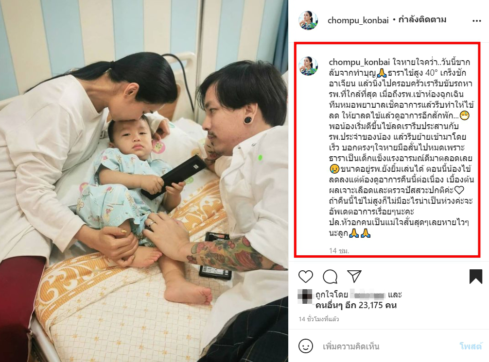 ชมพู่ ก่อนบ่าย แทบขาดใจ หลังน้องธารา เกร็งชัก จนต้องเข้าห้องฉุกเฉิน
