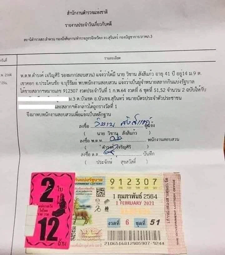 พ่อค้าหวยออนไลน์ ลงบันทึกประจำวันช่วยลูกค้า หลังถูกลอตเตอรี่ 12 ล้าน