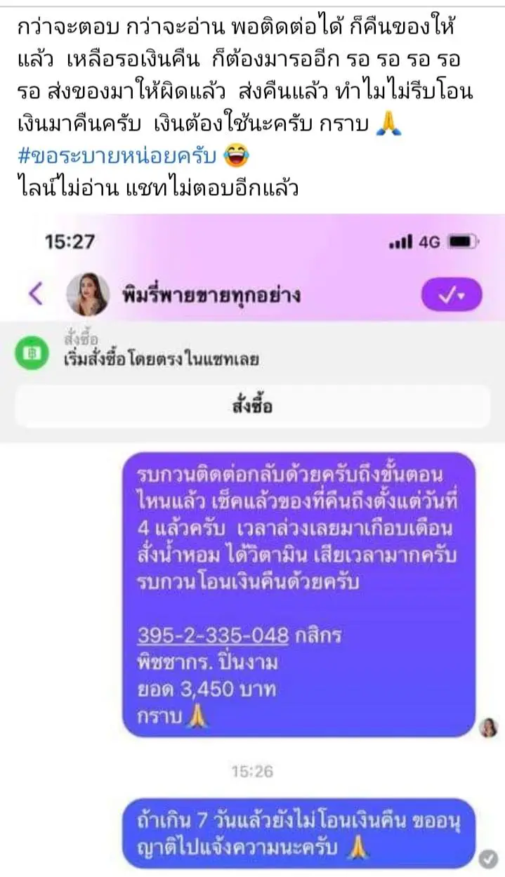 พิมรี่พายโดนประจาน ของไม่ได้ตามที่สั่ง-คืนสินค้าแล้วยังไม่ได้เงินคืน