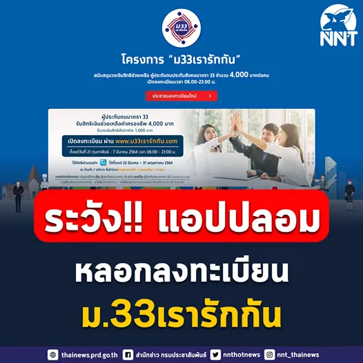 AIS เตือนตรวจสอบเว็บให้ดีก่อนลงทะเบียน ม.33เรารักกัน