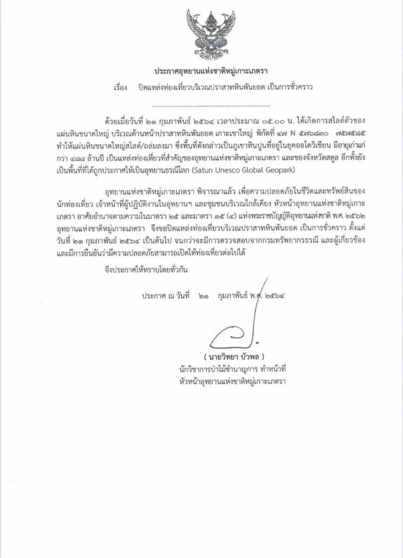 สั่งปิดการท่องเที่ยว ปราสาทหินพันยอด หลังเกิดเหตุหินถล่ม