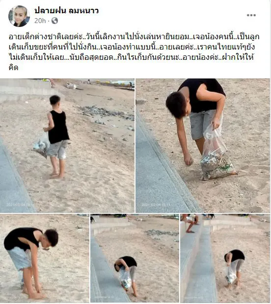 หญิงสาวไปนั่งเล่นชายหาดพัทยา เห็นเด็กลูกครึ่งทำดี จนรู้สึกอายเเทน
